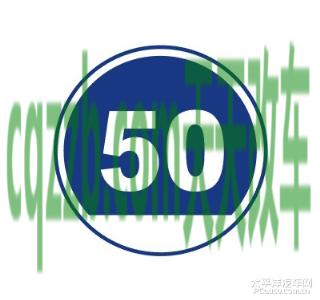 车知识：最低限速标志_什么是最低限速标志  第2张