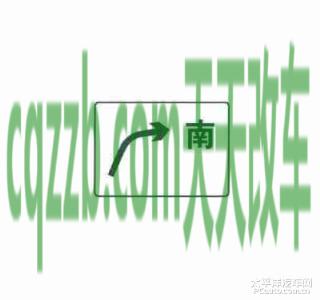 问答:设置在指路标志板面中的方向_什么是设置在指路标志板面中的方向 第5张