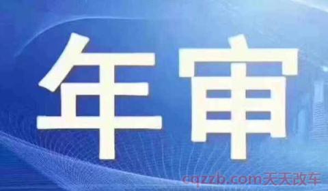 车检合格标志还需要贴吗(年检测车辆需要怎样办理年检手续)  第2张