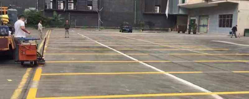 黄色车位线是什么意思(机动车辆停放需要留电话号码吗)