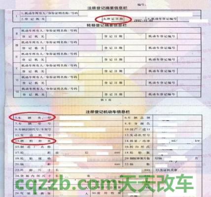 了解汽车：机动车登记证_交通业务办理  第2张