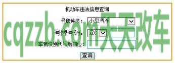 车回答：鞍山交通违章查询官网12123 按揭办不下来能退首付吗  第3张