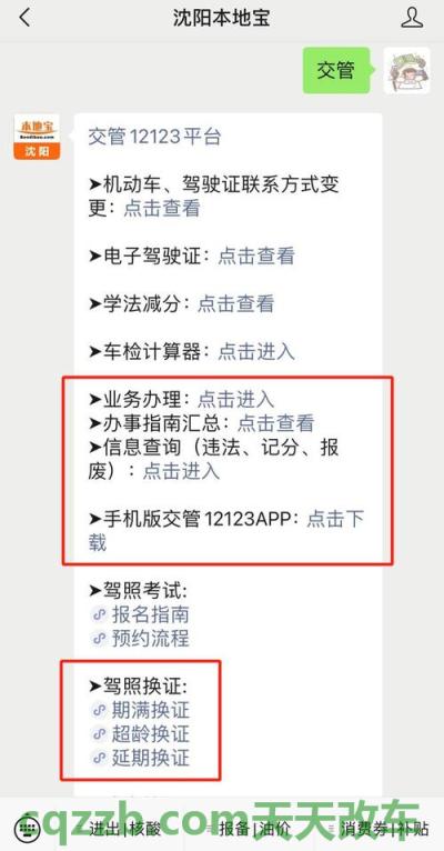 汽车问答：b2驾驶证扣分查询_交通业务办理  第2张