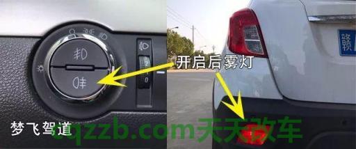 问题：雾灯正确使用技巧_什么是雾灯正确使用技巧  第17张