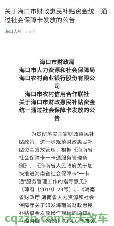 车知识：地方补贴-海口_什么是地方补贴-海口  第3张