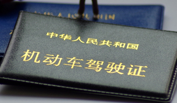 五次不过驾校会怎么办(报考机动车驾驶证需要携带什么证件)  第3张