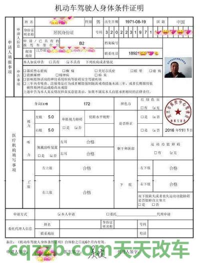 汽车有用：驾驶证体检项目_交通业务办理  第2张