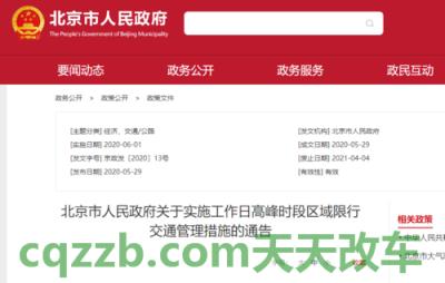 分享：北京限行尾号轮换_交通业务办理  第3张