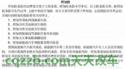 汽车有用：涉水险理赔范围 申请新能源指标怎么操作  第2张