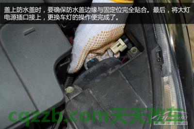 解答：大灯更换技巧_什么是大灯更换技巧  第7张