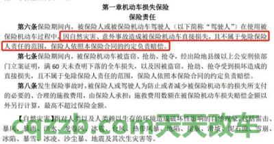 汽车知识：车辆损失险_什么是车辆损失险  第4张