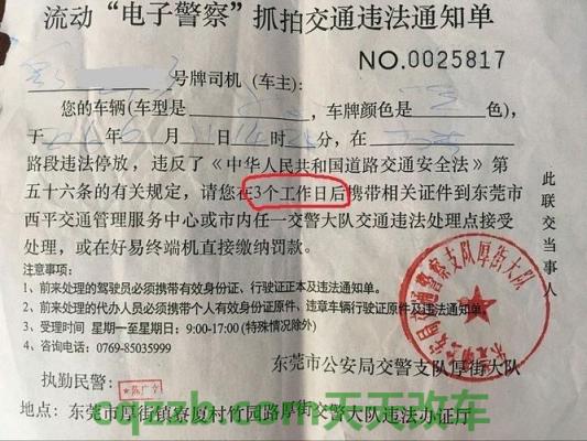 汽车有用：交通违章罚单一定要本人去处理吗_交通问题  第4张