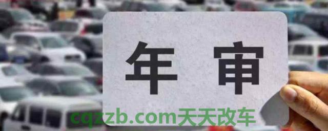 2021年私家车年检几年一次(车辆不年检会怎么样)