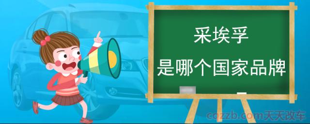采埃孚是哪个国家品牌(ZF变速箱常见故障)