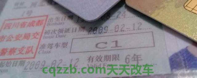 c1考b2驾照需要什么条件(C1机动车驾驶证的换证时间)  第1张
