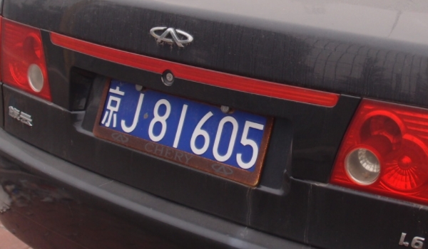 京j是北京哪个区的车牌号码(北京号牌出现何如何处理)  第3张