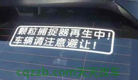汽车颗粒捕捉器有什么用(颗粒捕捉器使用注意事项)  第3张