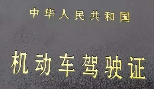 9座c1可以开吗(C1机动车驾驶证如何获得) 第3张