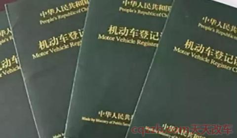 机动车转移登记是过户吗(机动车转移登记需要重新选择号牌吗)  第3张