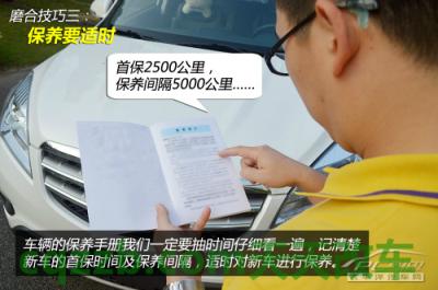 车知识:新车磨合十个技巧_什么是新车磨合十个技巧 第5张