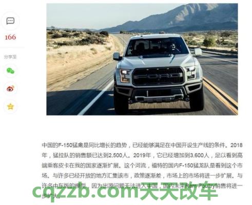 汽车有关：福特8座越野车 福特 F-150就好像这是对整个卡车概念的侮辱