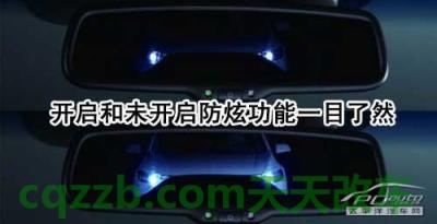 解答:后视镜自动防眩目_什么是后视镜自动防眩目 第1张