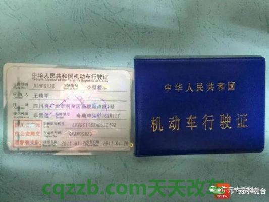 车问答：机动车行驶证要检验吗_交通问题  第3张