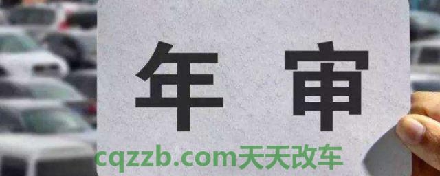 详谈一下：2022年15年的车是一年一审吗(机动车辆年检可以提前多久办理)  第1张