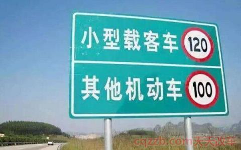 限速120开到140是超速多少(限速120开到多少不算超速)  第2张