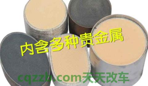 三元催化器里面有什么贵金属(三元催化器需要清理吗)  第3张