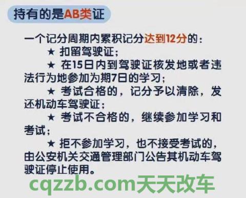 解答汽车：驾驶证扣12分怎么办_交通问题  第1张