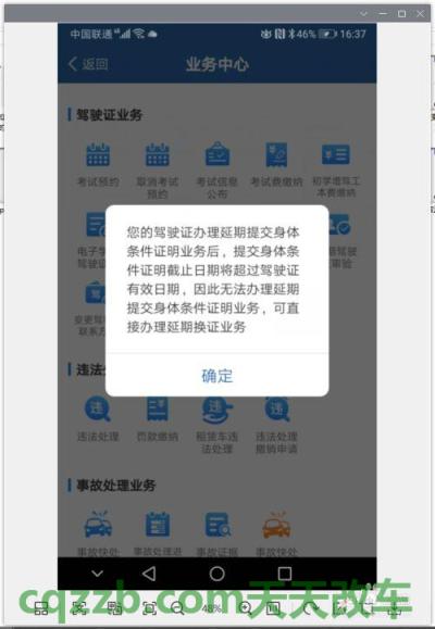 有用：延期提交身体条件证明_交通业务办理  第2张