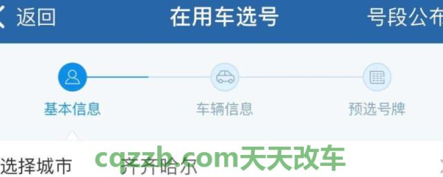 谈谈：12123预选车牌号码不想要可以么(车辆号牌丢失在哪里补办)