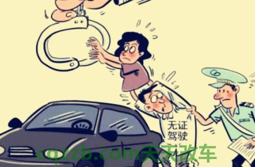 汽车有用：无证驾驶一定要拘留吗_交通问题  第3张