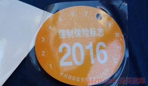 取消交强险标志城市(不粘贴交强险标志如何处罚) 第3张