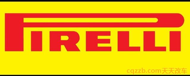 irelli是什么牌子轮胎(倍耐力简介)  第1张