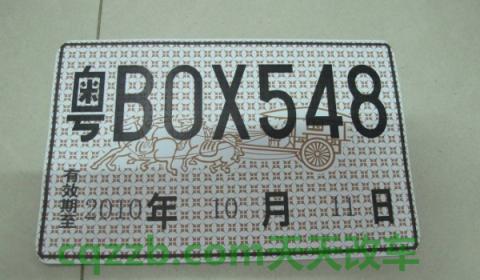 新车挂牌需要哪些材料和费用？(临时号牌可以开几次)  第3张