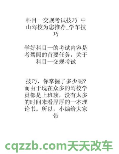 原来:交规考试技巧_什么是交规考试技巧 第2张