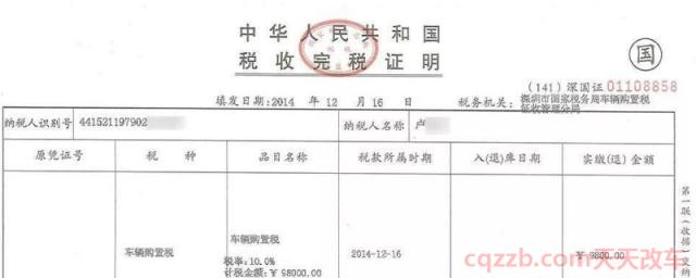 车辆购置税有发票吗(什么是车辆购置税)