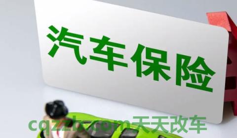 分享一下：新车保险一定要在4s店买吗(新车需要购买的保险都有什么)  第3张
