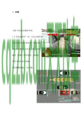 关于汽车：常见3种倒车方式_什么是常见3种倒车方式  第13张