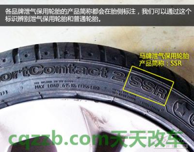 汽车知识：泄气保用轮胎_什么是泄气保用轮胎  第4张
