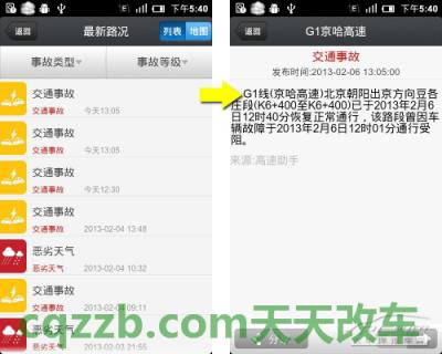了解汽车:自驾手机软件_什么是自驾手机软件 第11张