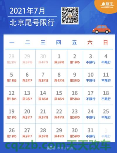 车回答：2018北京新一轮尾号限行_交通业务办理  第2张