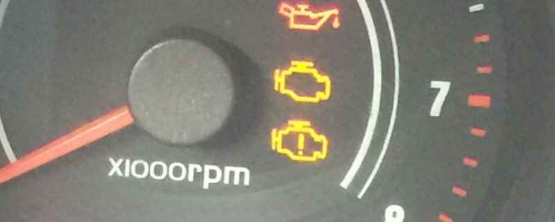 发动机感叹号故障灯亮怎么回事(发动机出现故障灯车辆还能行驶吗)