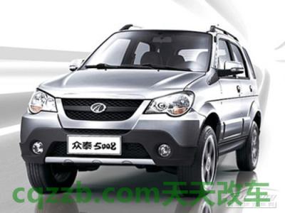 车回答：众泰_什么是众泰  第3张