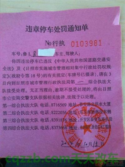 汽车分享：违章停车一天最多处罚几次_交通问题  第2张