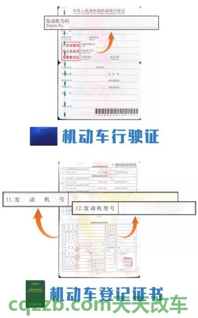 车友：车辆更换发动机手续_交通业务办理