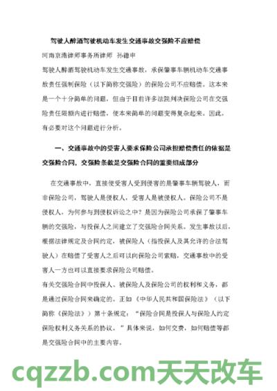 解答：无证驾驶交强险赔偿吗_交通问题  第3张