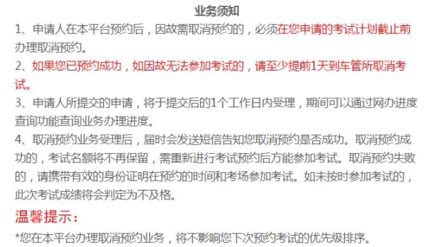 车管所取消考试算浪费一次机会吗(机动车驾驶证相关考试不预约可以考试吗) 第3张